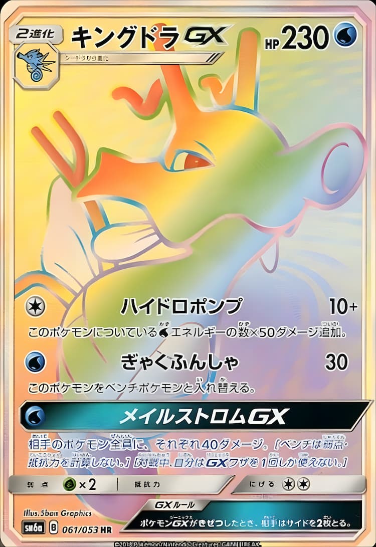 Dragon StormHyper Rare