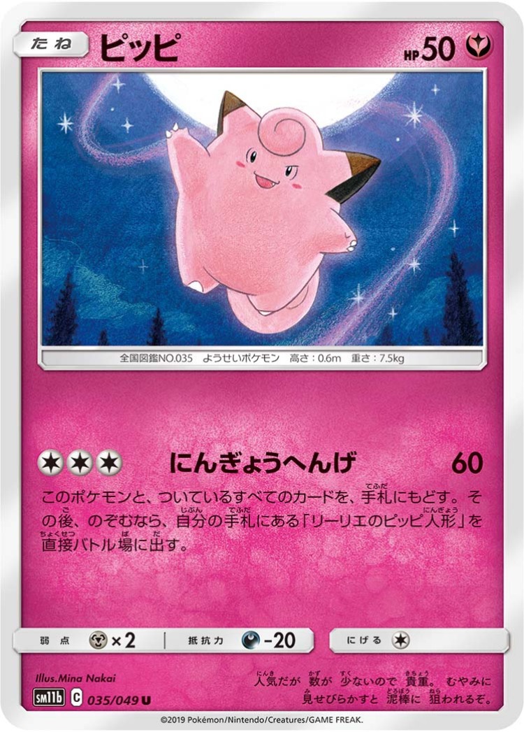 Clefairy UnCommon