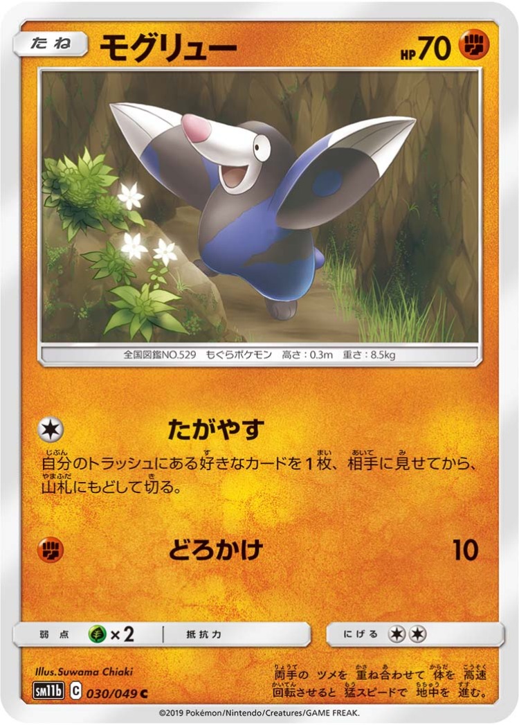 Drilbur Common