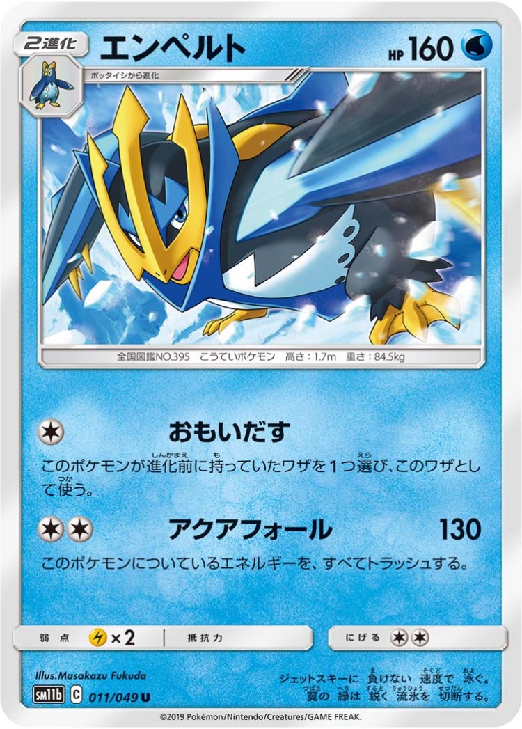 Empoleon UnCommon
