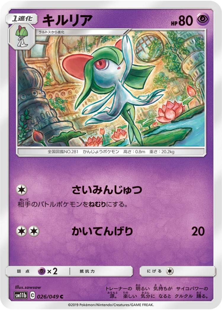 Kirlia Common