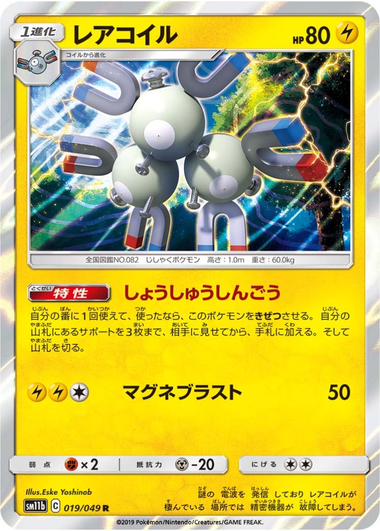Magneton Rare