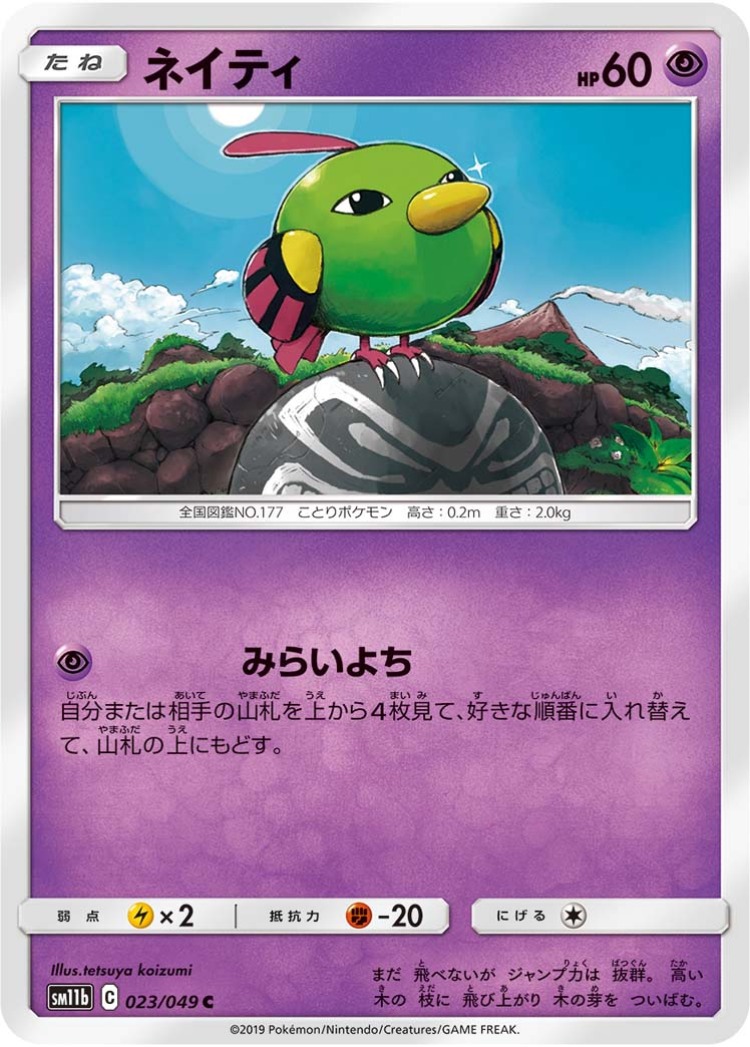 Natu Common