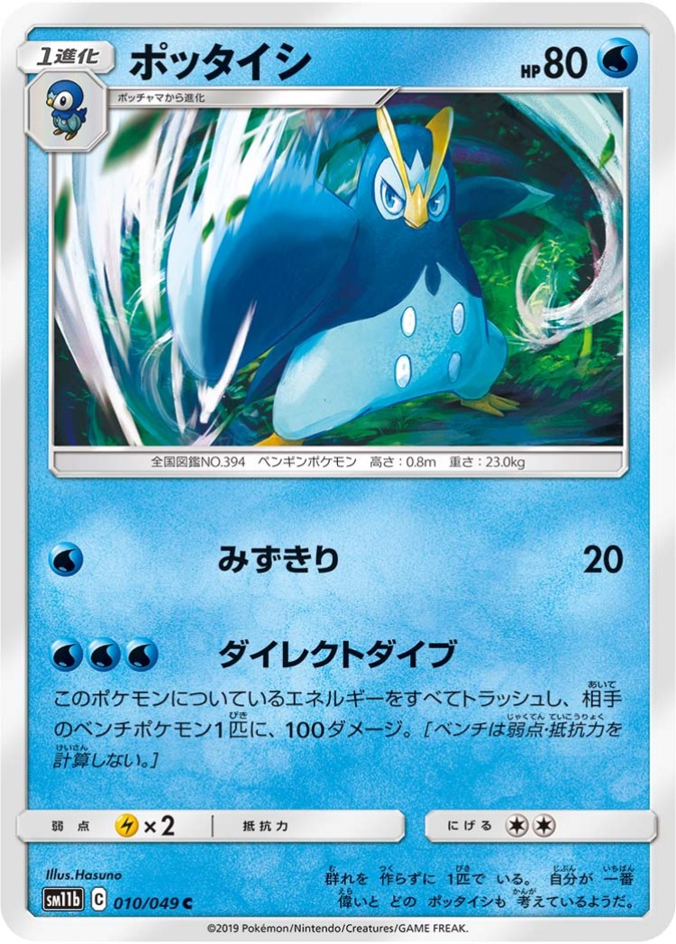 Prinplup Common