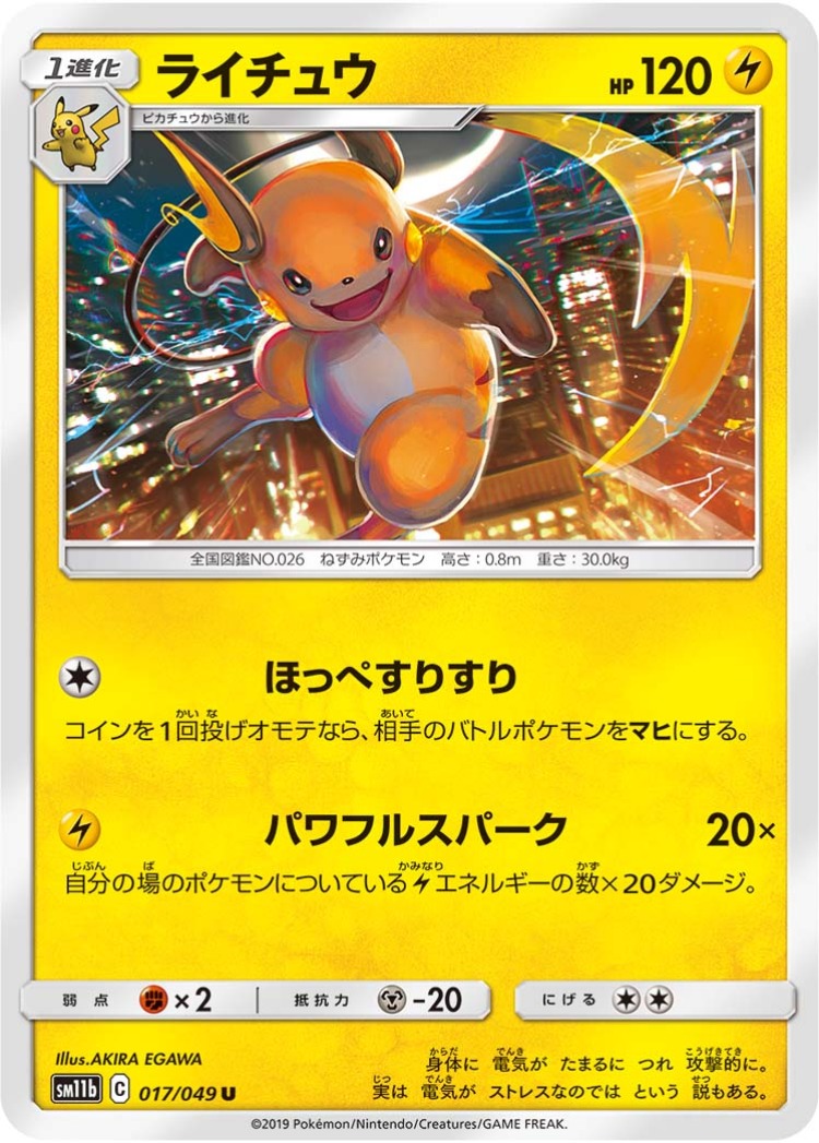 Raichu UnCommon