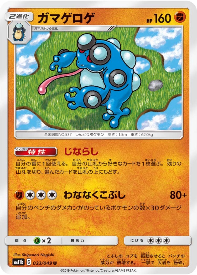 Seismitoad UnCommon