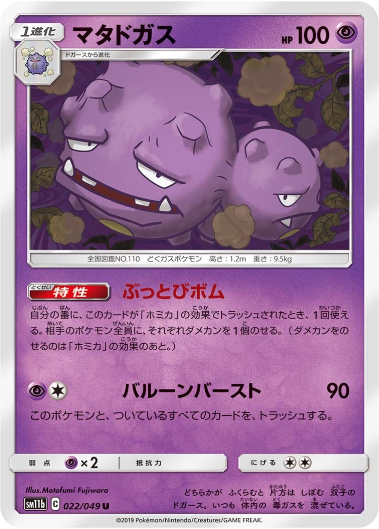 Weezing UnCommon