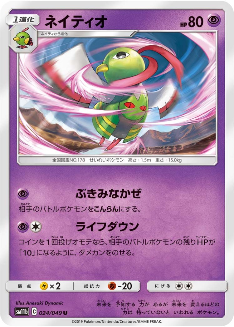 Xatu UnCommon