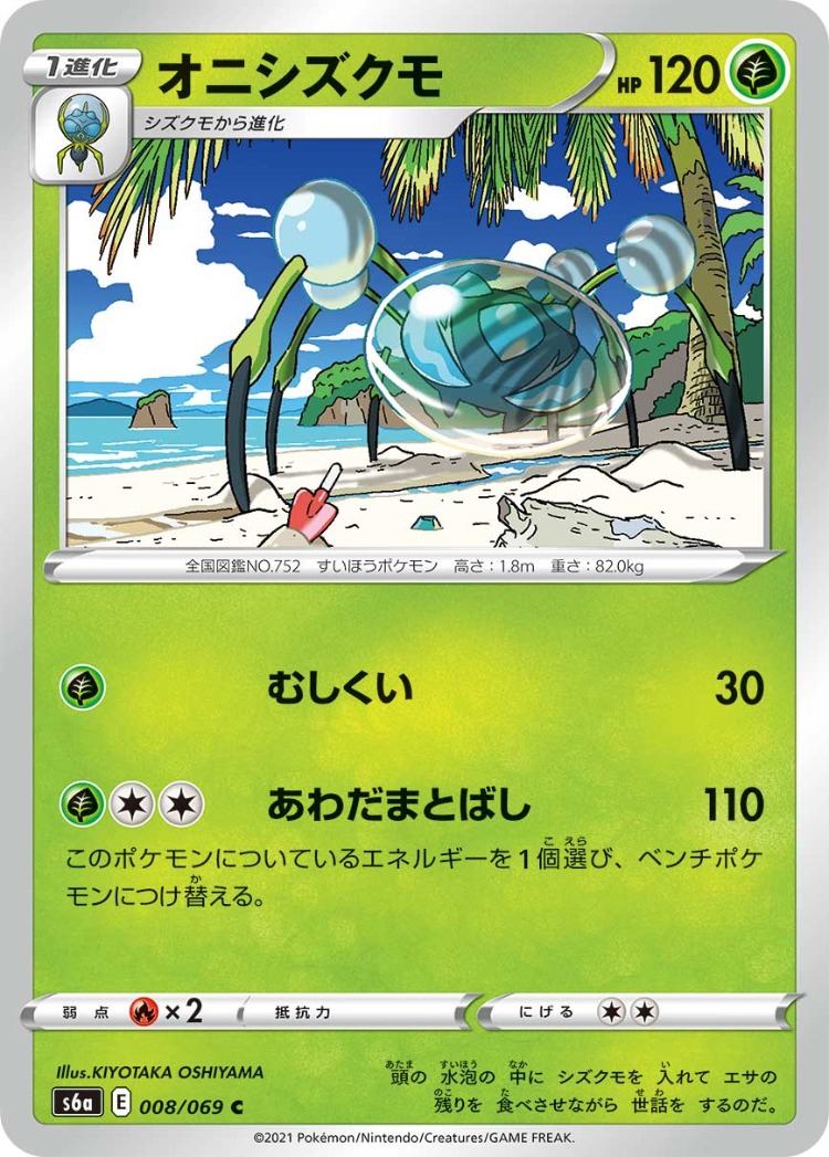 Eevee Heroes Araquanid Common