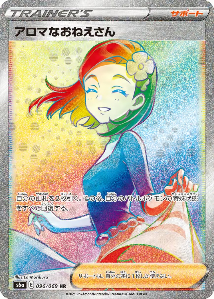 Eevee Heroes Aroma Lady Rose Hyper Rare