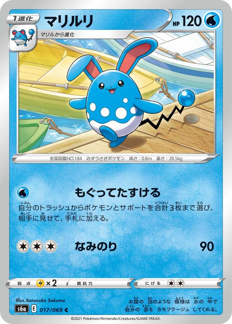 Eevee Heroes Azumarill Common
