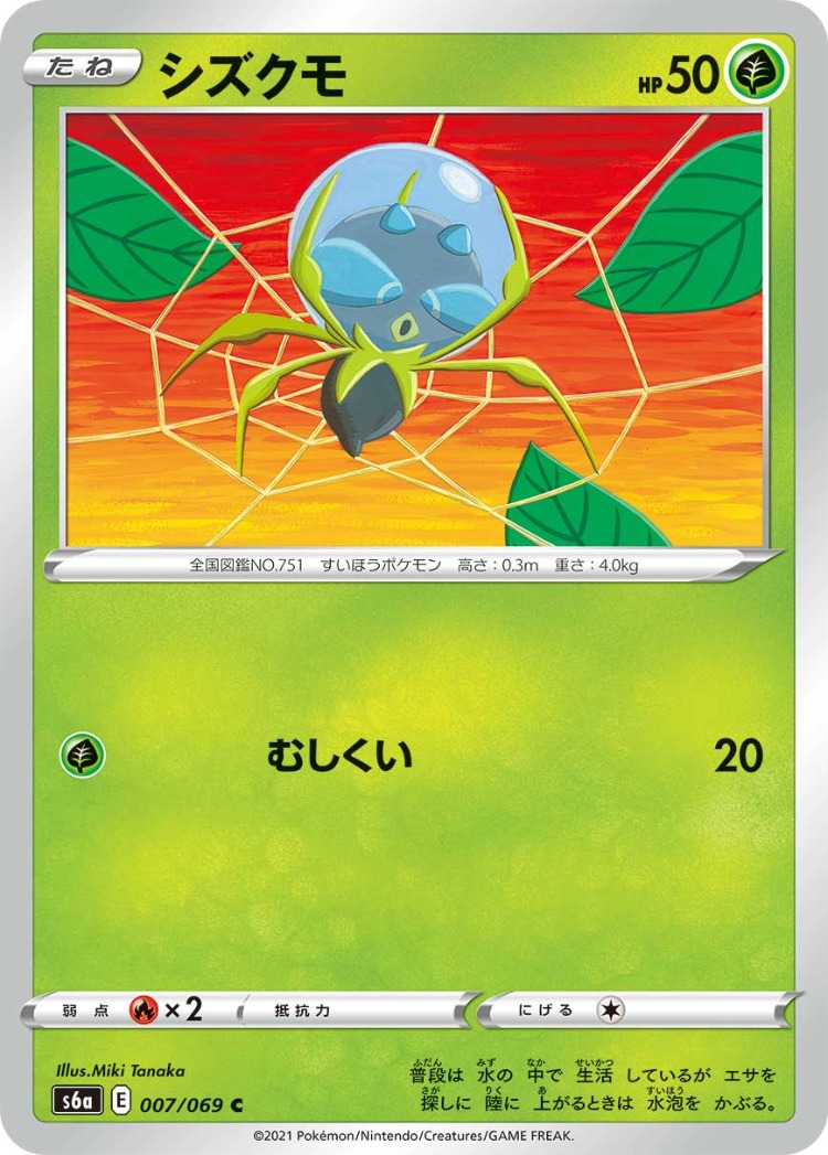 Eevee Heroes Dewpider Common