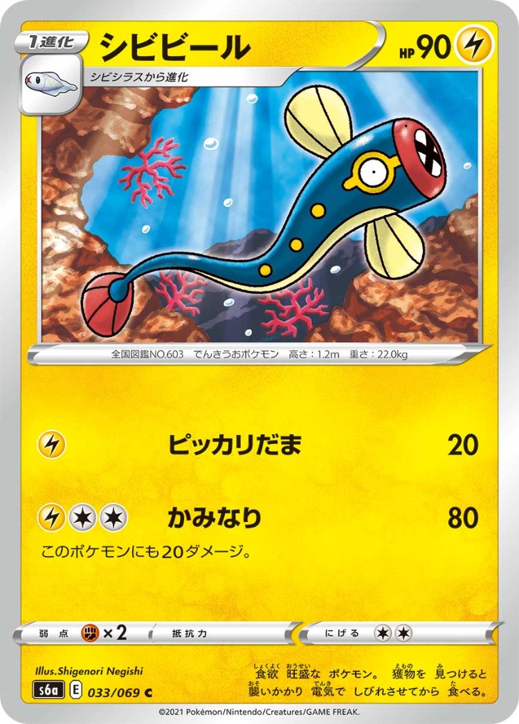 Eevee Heroes Eelektrik Common