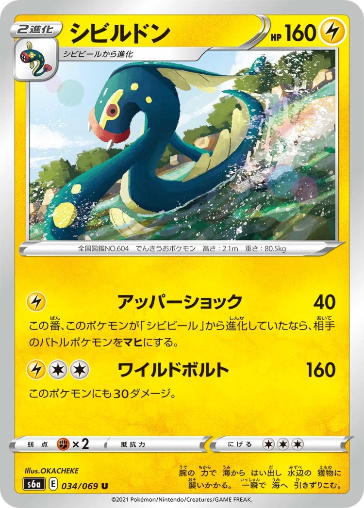 Eevee Heroes Eelektross UnCommon