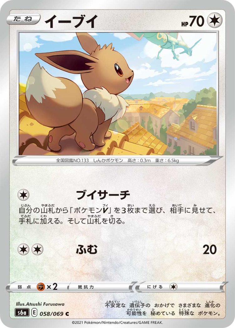 Eevee Heroes Eevee Common
