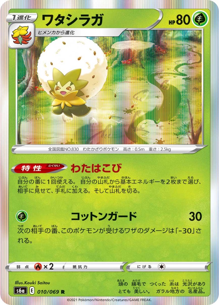 Eevee Heroes Eldegoss Rare