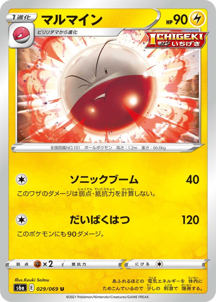 Eevee Heroes Electrode UnCommon