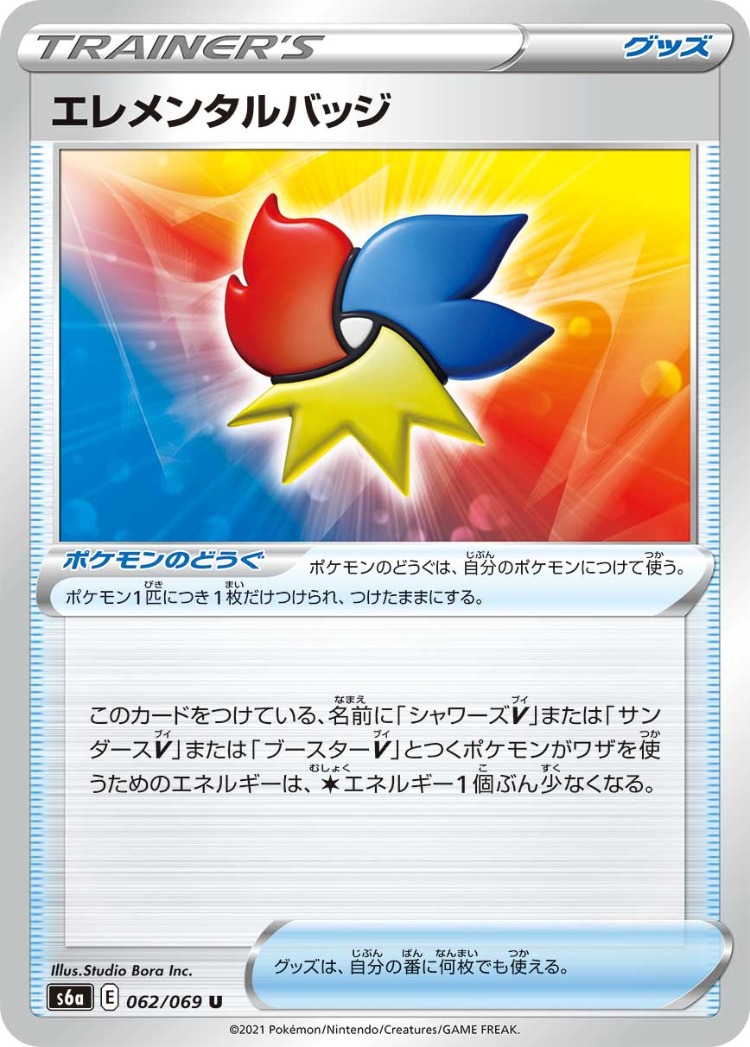 Eevee Heroes Elemental Badge UnCommon