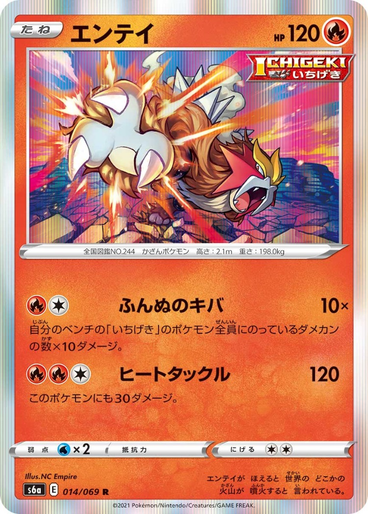 Eevee Heroes Entei Rare