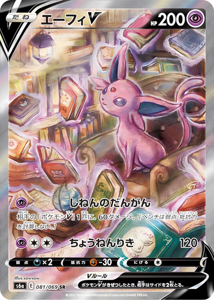 Eevee HeroesSpecial Art