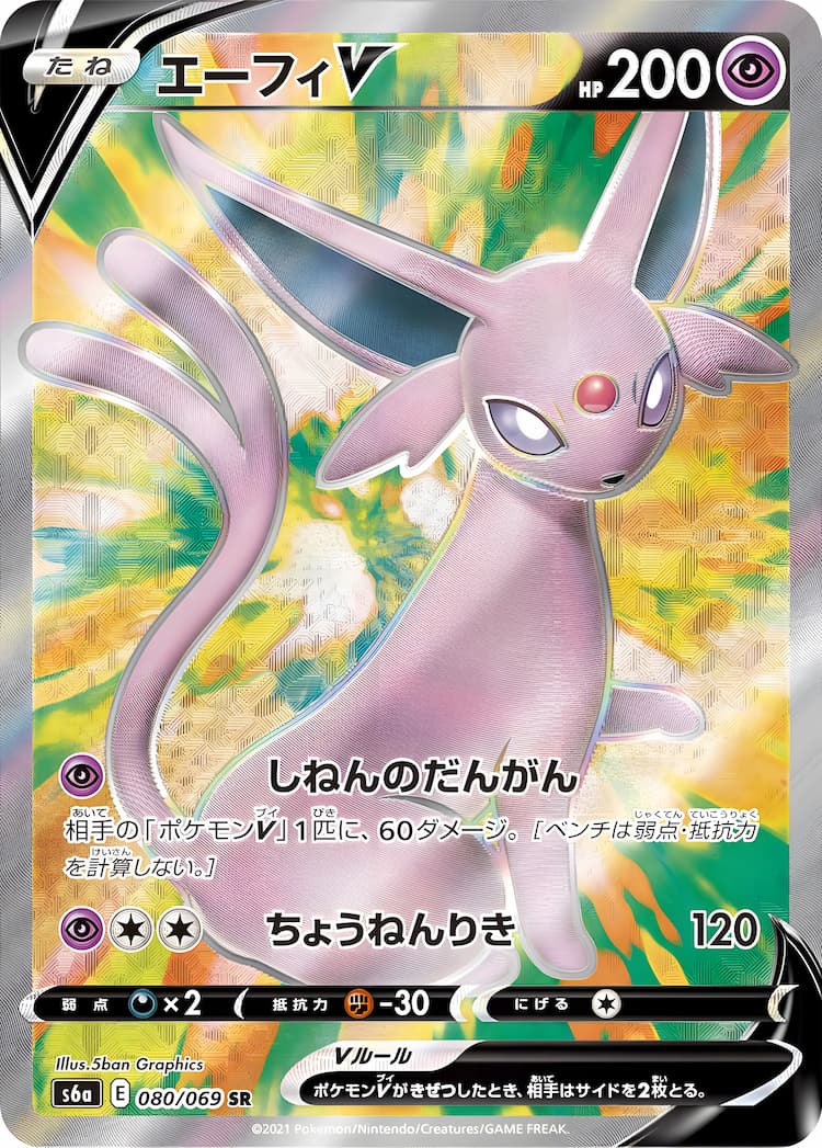 Eevee HeroesSuper Rare