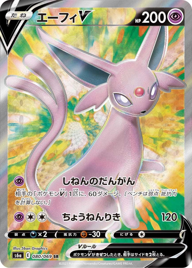 Espeon V Super Rare