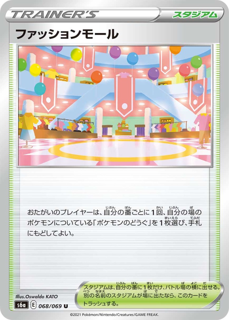 Eevee Heroes Fashion Mall UnCommon