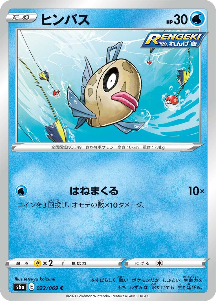 Eevee Heroes Feebas Common