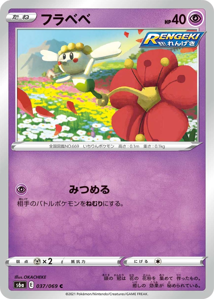 Eevee Heroes Flabébé Common