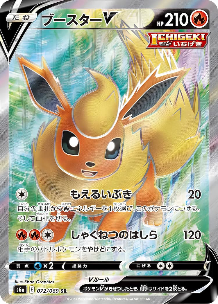 Eevee HeroesSuper Rare