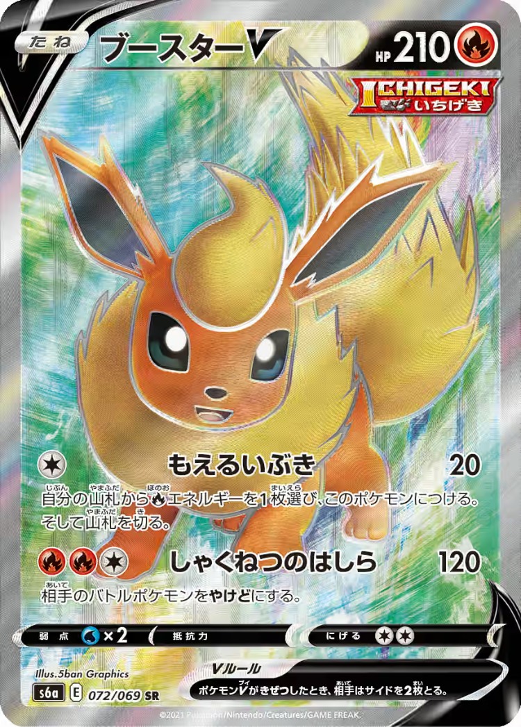 Eevee Heroes Flareon V Super Rare