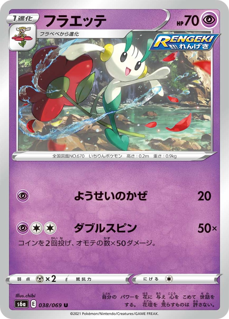 Eevee Heroes Floette UnCommon