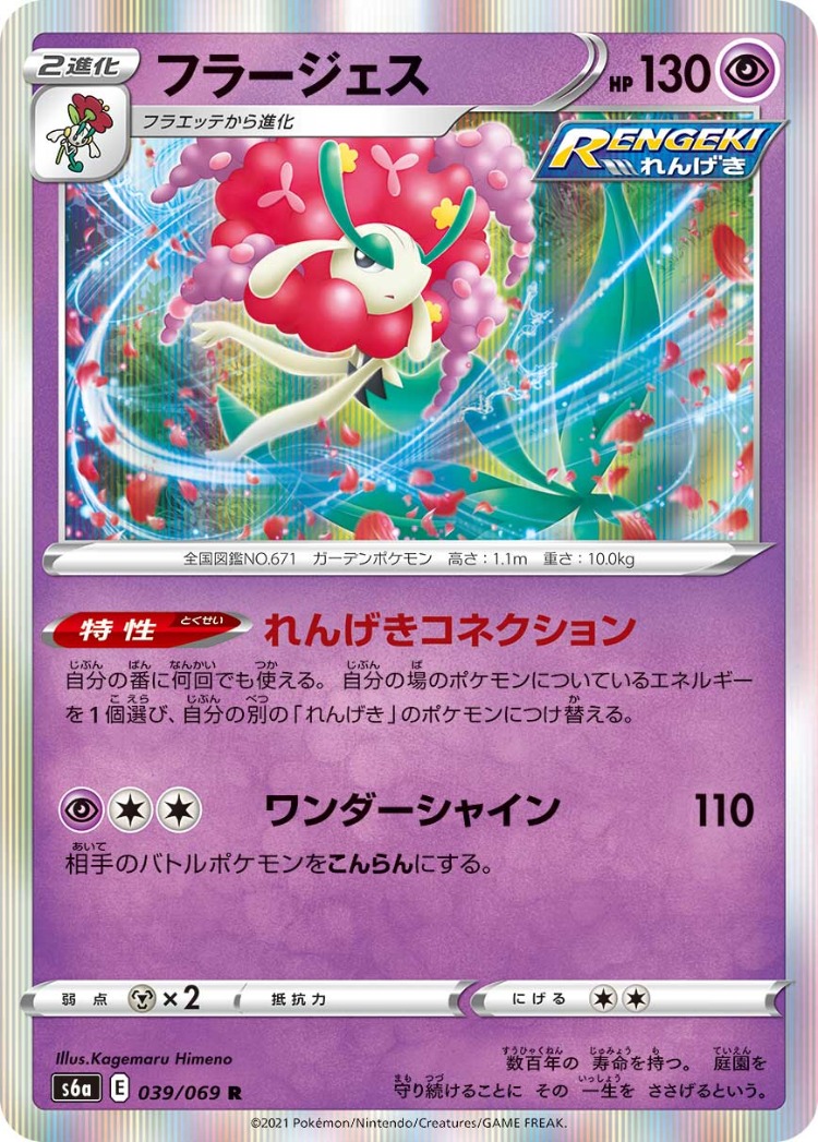 Eevee Heroes Florges Rare
