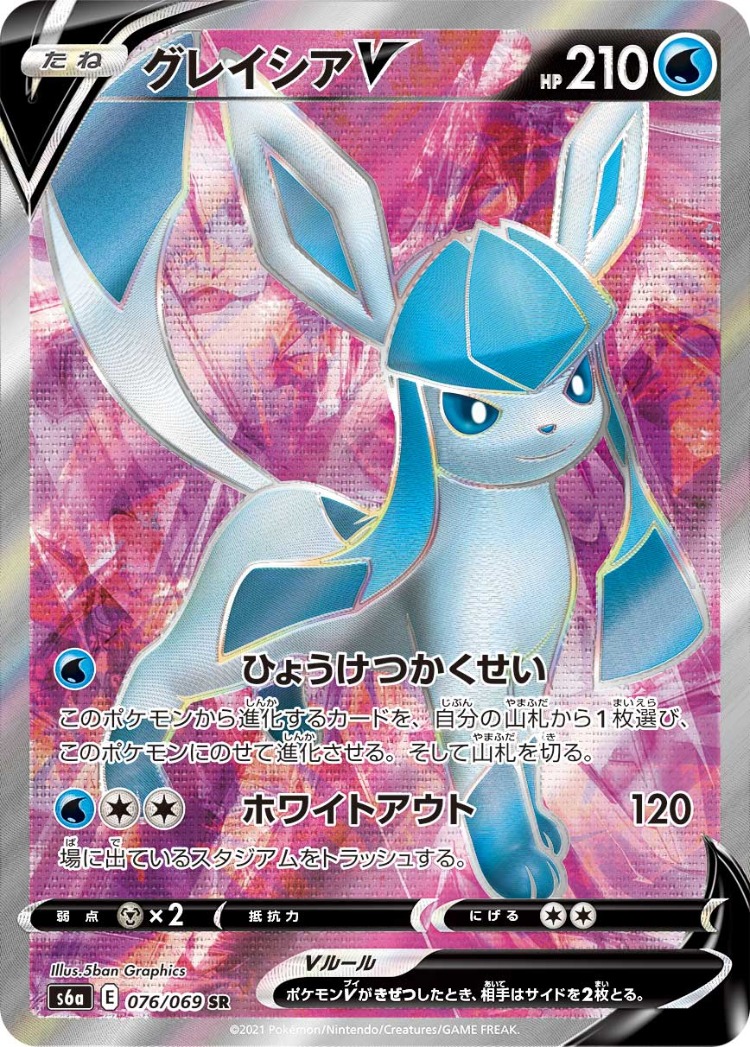 Eevee Heroes Glaceon V Super Rare