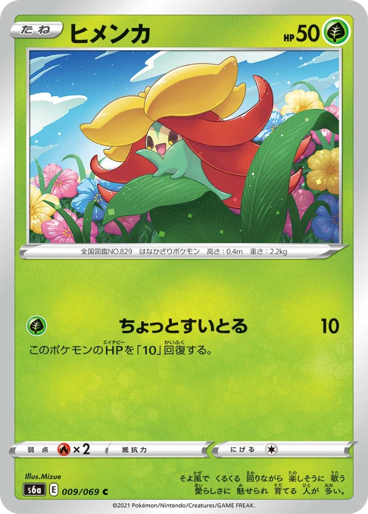 Eevee Heroes Gossifleur Common