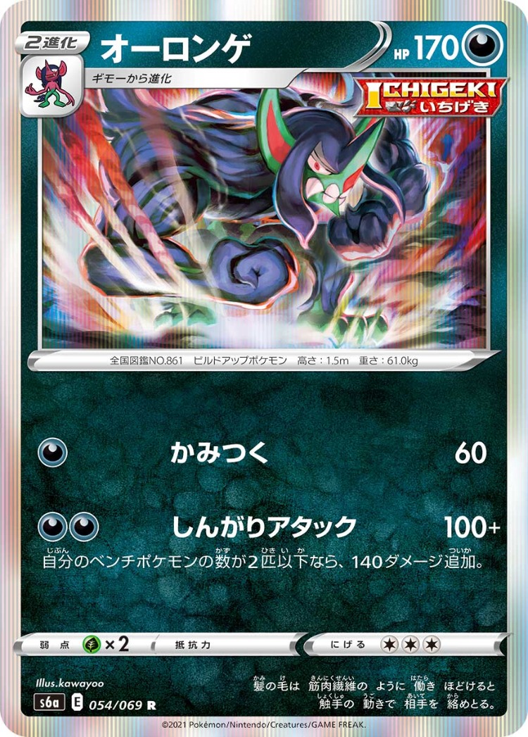 Eevee Heroes Grimmsnarl Rare