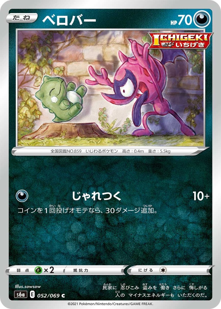 Eevee Heroes Impidimp Common