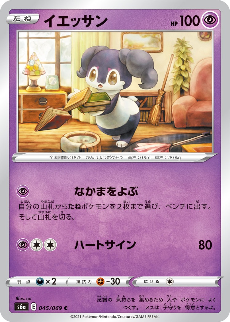 Eevee Heroes Indeedee Common