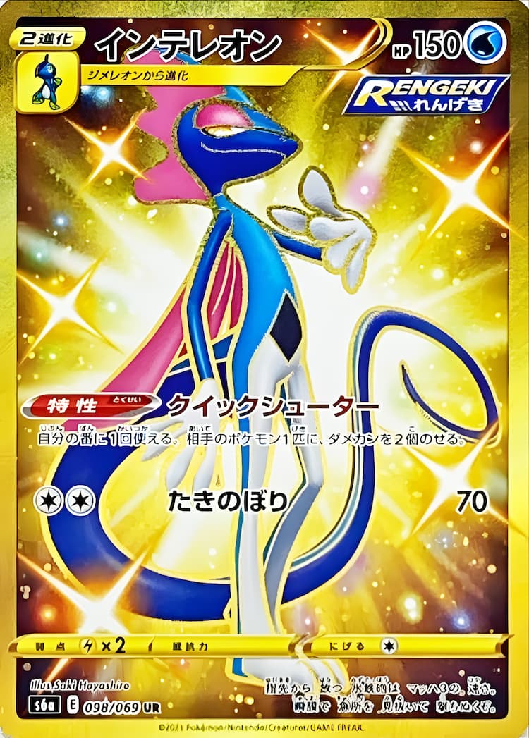 Eevee HeroesUltra Rare