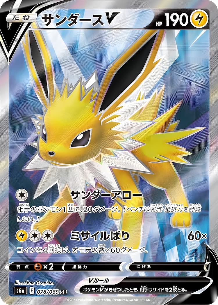 Eevee HeroesSuper Rare