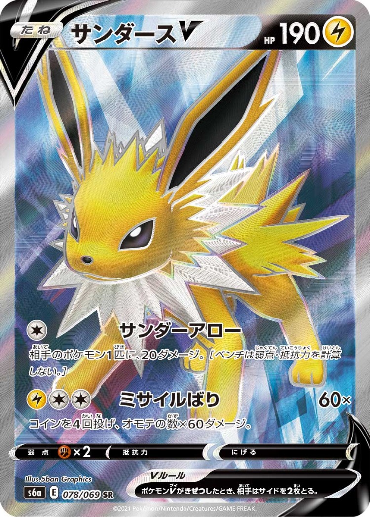 Eevee Heroes Jolteon V Super Rare