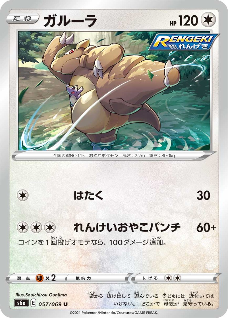 Eevee Heroes Kangaskhan UnCommon