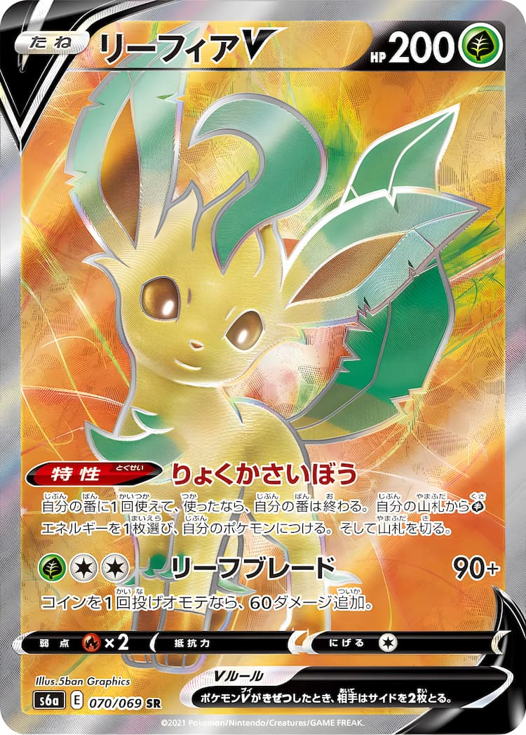 Eevee HeroesSuper Rare