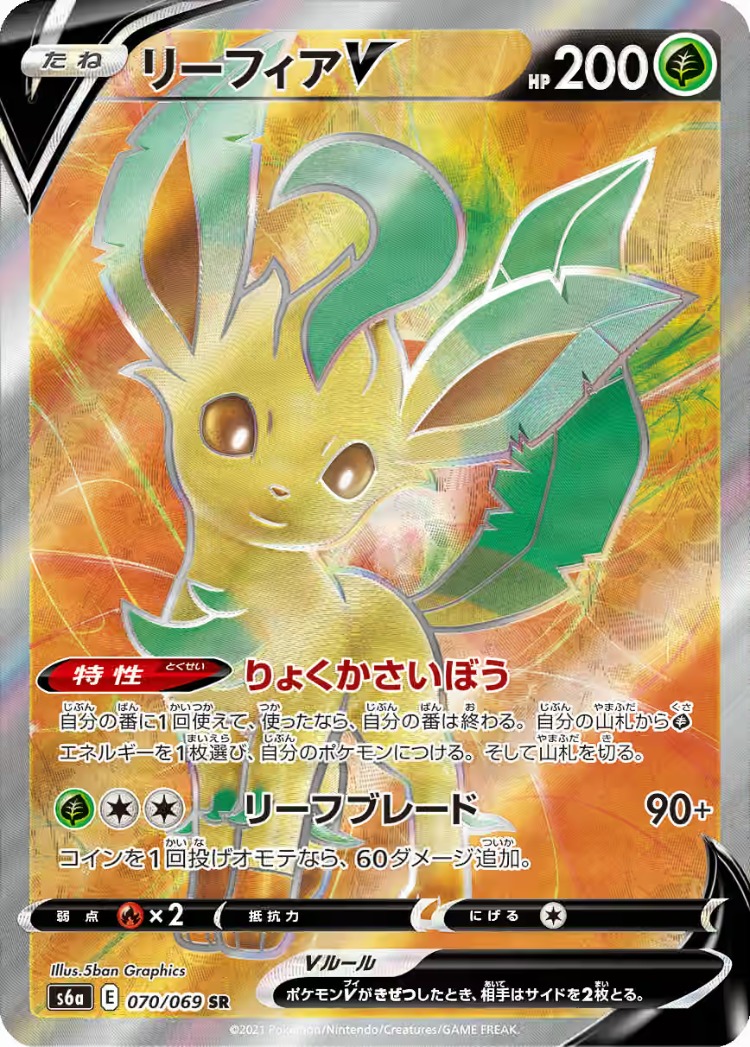 Eevee Heroes Leafeon V Super Rare