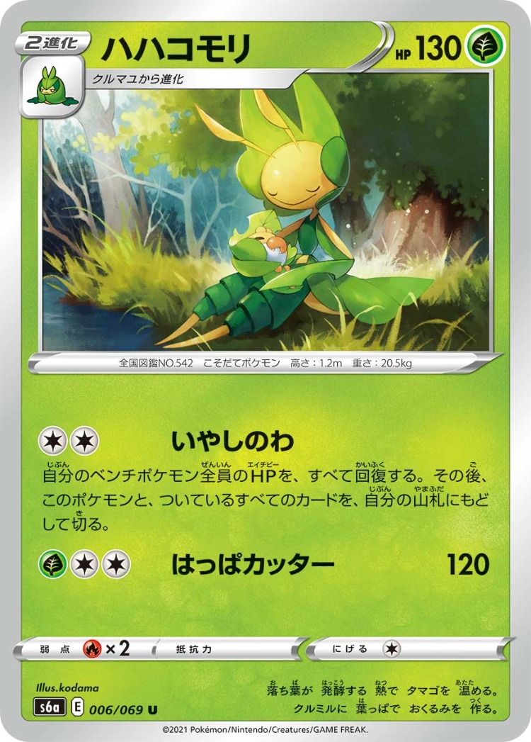 Eevee Heroes Leavanny UnCommon