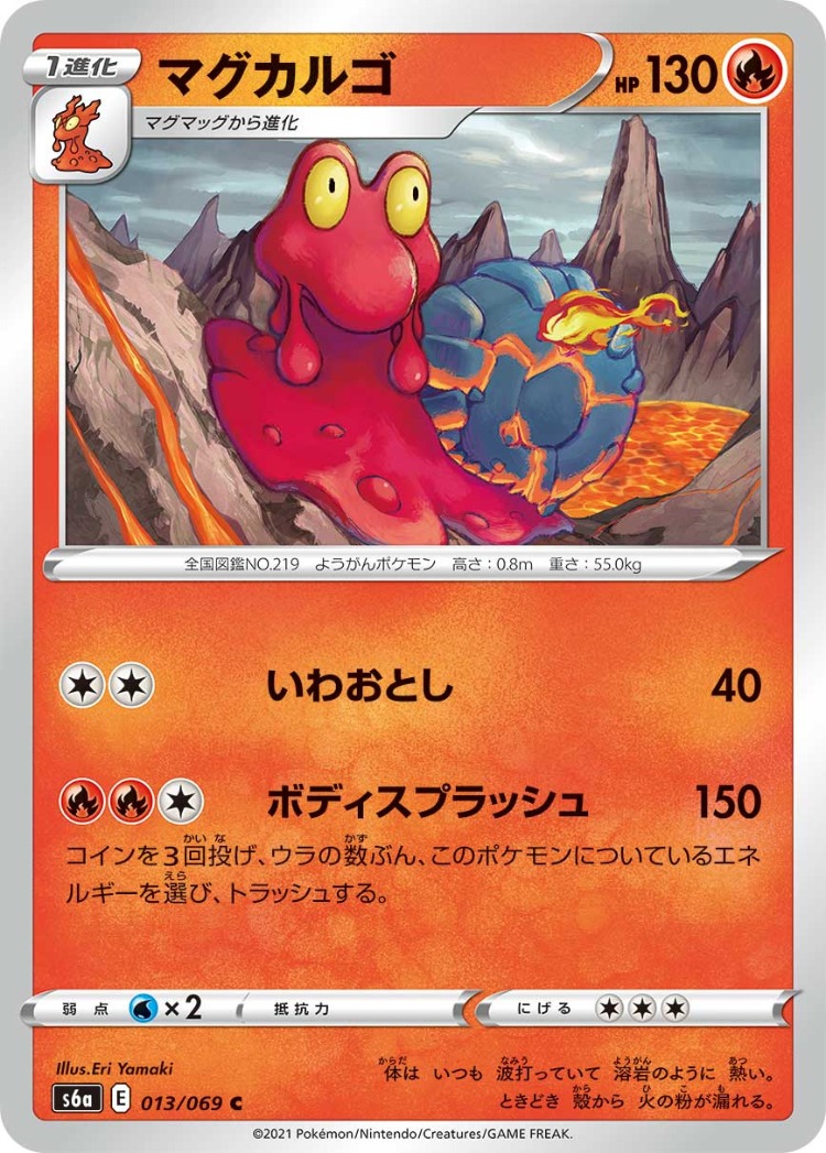 Eevee Heroes Magcargo Common