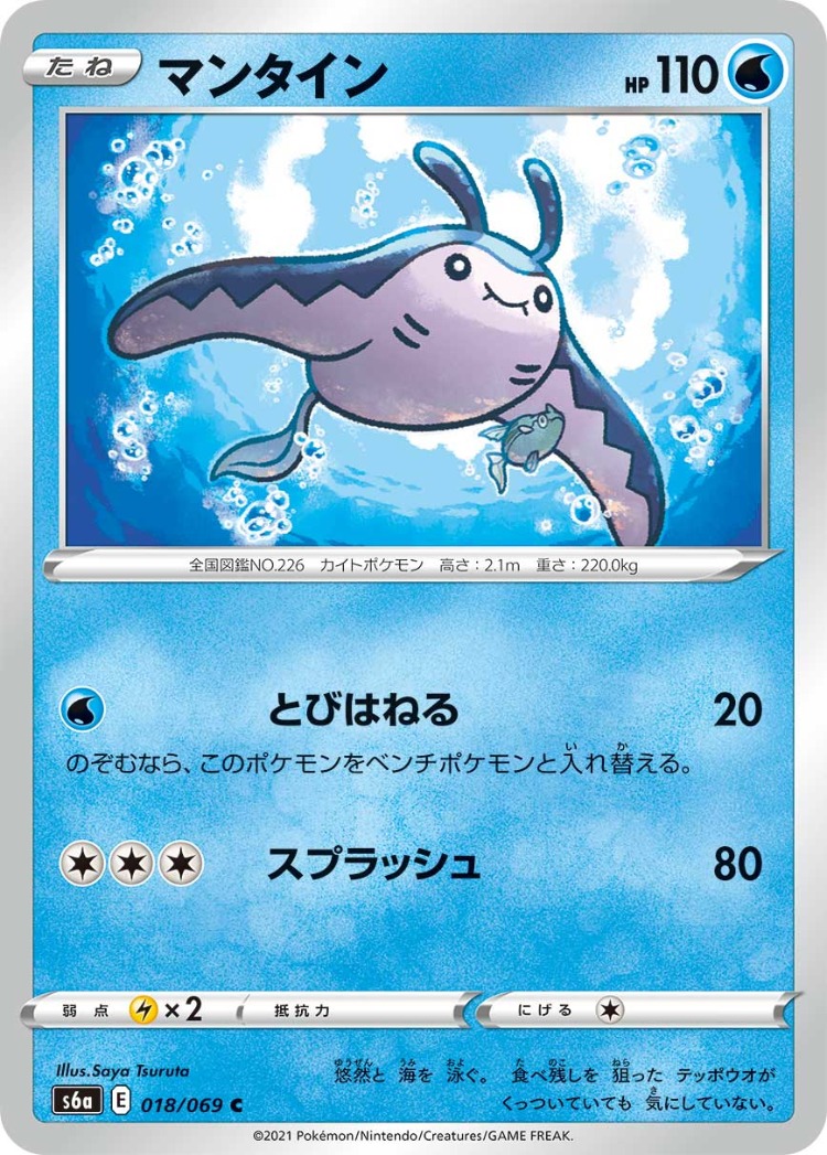 Eevee Heroes Mantine Common