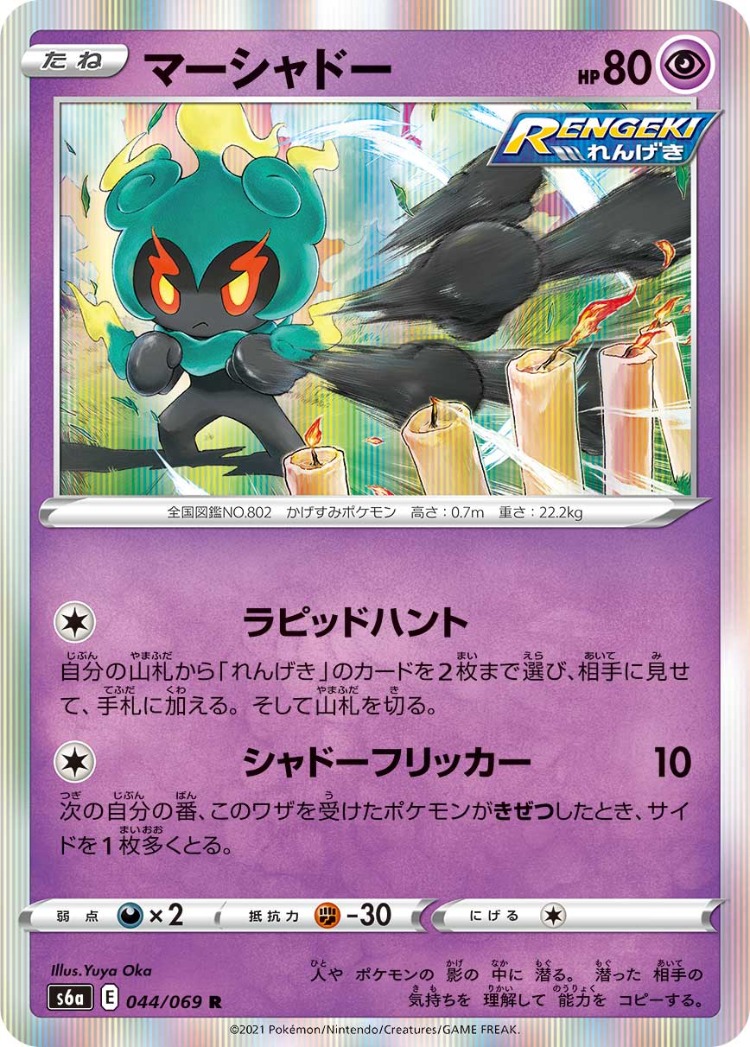 Eevee Heroes Marshadow Rare