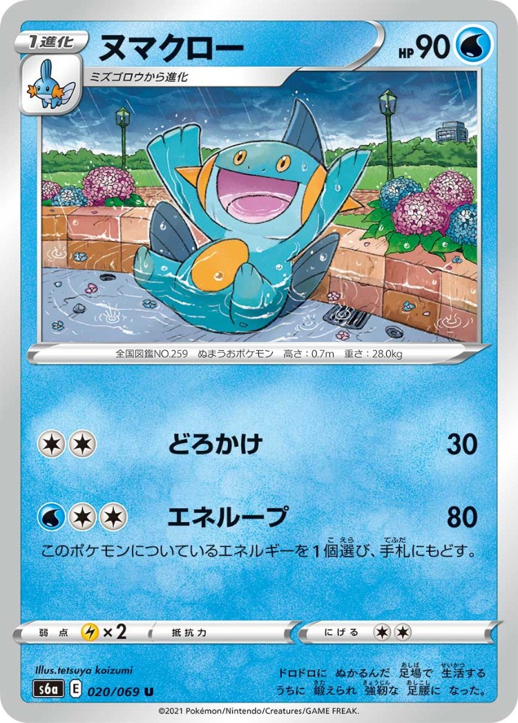 Eevee Heroes Marshtomp UnCommon