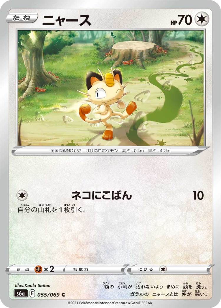 Eevee Heroes Meowth Common